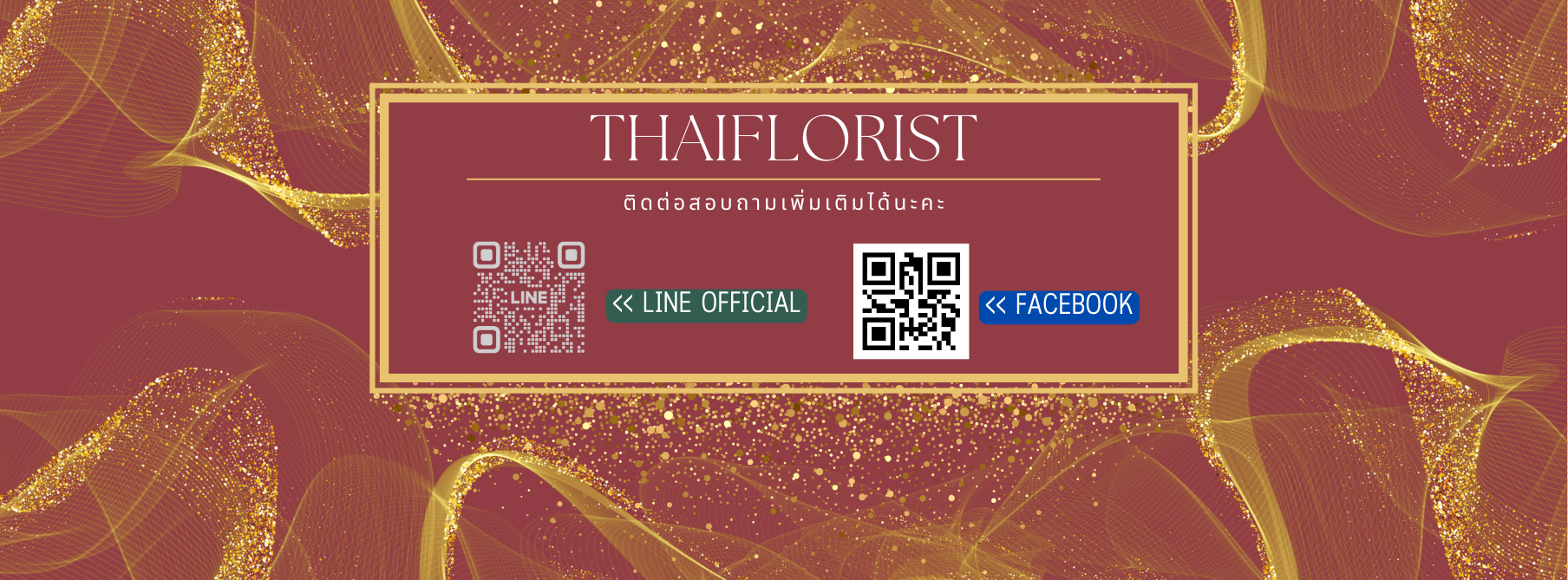 ติดต่อสอบถามได้ 2 ช่องทางนะคะ