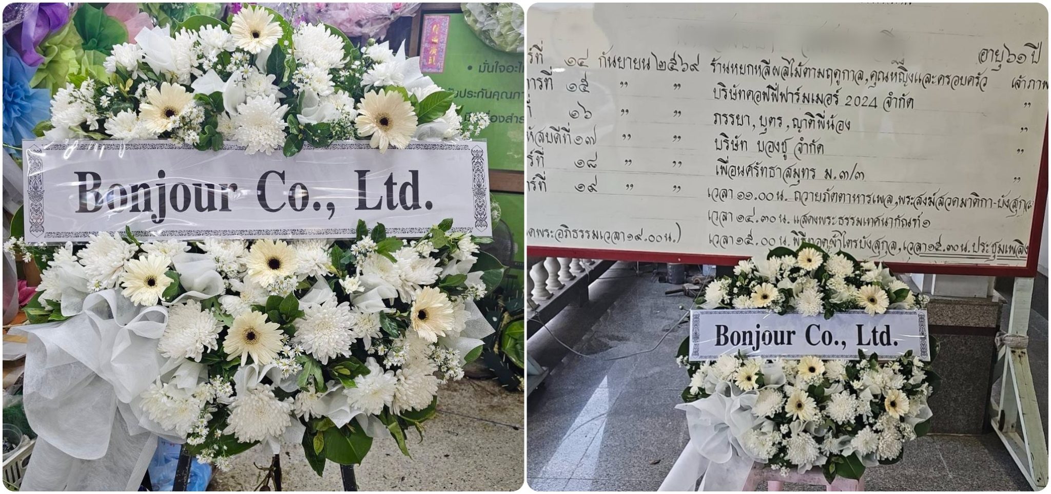 พวงหรีด ส่งฟรี ทุกวัดในเขต สมุทรสงคราม